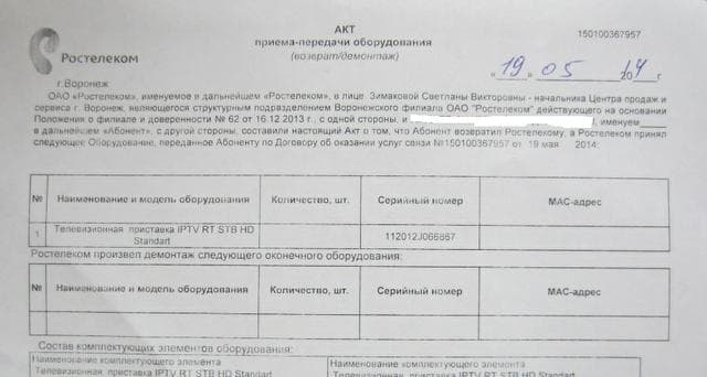 Ростелеком (NCC) — фото из отзыва «Не подключайтесь как к провайдеру» (1 из 3)