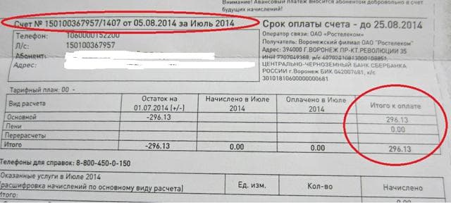 Ростелеком (NCC) — фото из отзыва «Не подключайтесь как к провайдеру» (3 из 3)