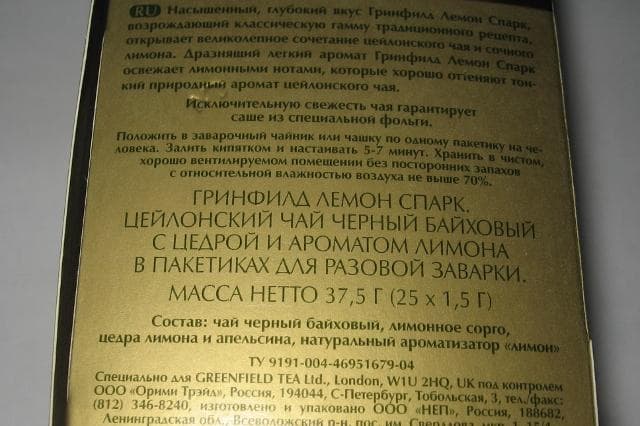Чай Greenfield Lemon Spark черный — фото из отзыва «Мне тоже понравился! Очень вкусный чай от ГРИНФИЛД!» (2 из 3)