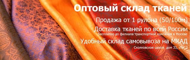 ООО "Гранд" ткани оптом — фото из отзыва «Ткани качественные и по оптовой цене» (2 из 2)