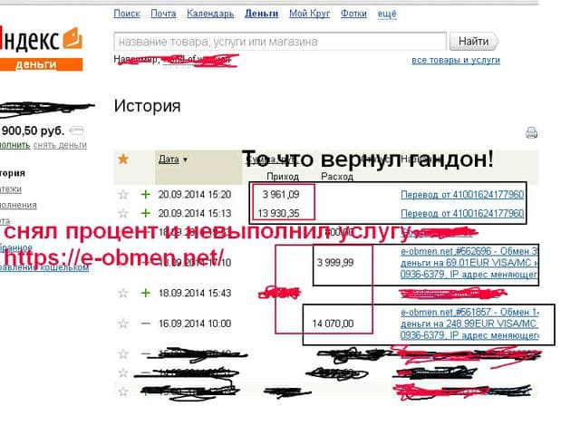 Сервис E-obmen.net — фото из отзыва «Жулики e-obmen.net»