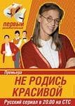 Сериал "Не родись красивой." (2005) — фото из отзыва «Оооооочень зааааатянутооо....» (1 из 4)