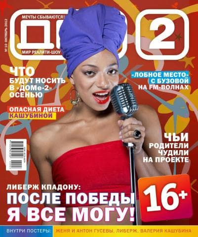 Передача "ДОМ 2", ТНТ — фото из отзыва «Безумный дом» (2 из 2)