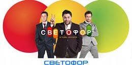 Сериал "Светофор" (2011) — фото из отзыва «Комедия про жизнь.» (2 из 3)