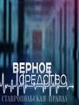 Сериал "Верное средство" (2012) — фото из отзыва «Еще один хороший сериал о докторах и пациентах.» (2 из 2)