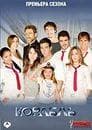Сериал "Корабль" (2013) — фото из отзыва «Средний сериал про море.» (1 из 5)
