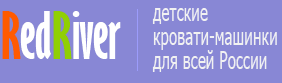 Кровать-машина Red River — фото из отзыва «Лучшая»