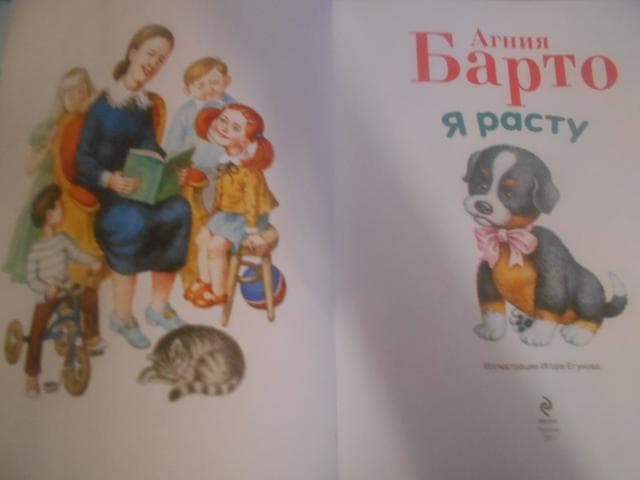 Книга "Я расту" Агния Барто — фото из отзыва «Великолепная книга со стихами»