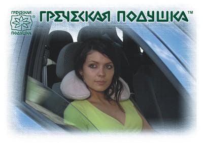 Дуга "Греческая подушка" — фото из отзыва «Ортопедическая»