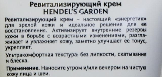 Крем для лица Hendel Годжи — фото из отзыва «Морщины и вправду сглаживаются.» (1 из 2)
