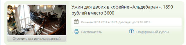 Groupon — фото из отзыва «Мне нравятся тут акции на услуги» (1 из 2)