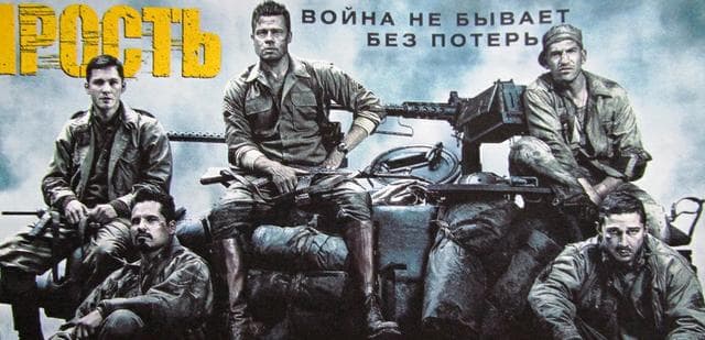 Фильм "Ярость" (2014) — фото из отзыва «Фильмов про войну.» (2 из 3)
