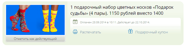 Groupon — фото из отзыва «Палочка-выручалочка)» (2 из 2)