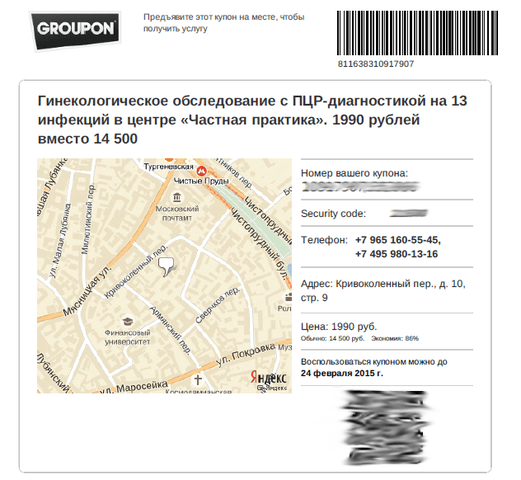 Groupon — фото из отзыва «Вполне можно пользоваться медуслугами»