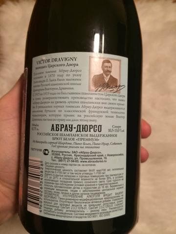 Абрау-Дюрсо — фото из отзыва «Очень вкусный брют!» (1 из 2)