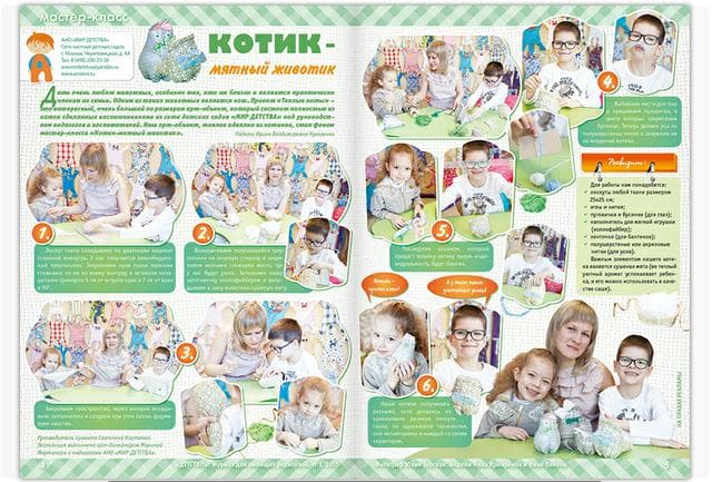 Журнал "Детство РФ" — фото из отзыва «Непрофессиональный журнал»