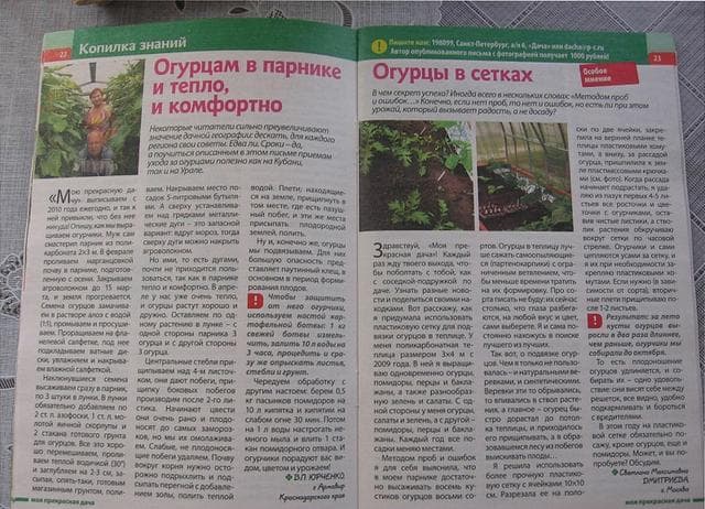 Журнал "Моя прекрасная дача" — фото из отзыва «Настольная книга садоводов.»