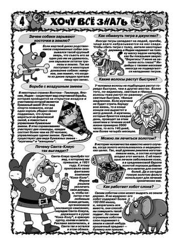 Журнал "Конфетка" — фото из отзыва «Все это газета, но отличная газета» (3 из 4)