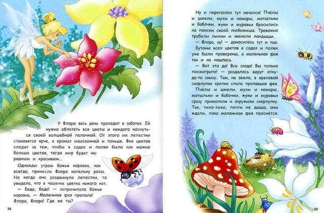 Книга "Принцессы и феи. Феи" Лоранс Моке — фото из отзыва «Волшебные сказки»