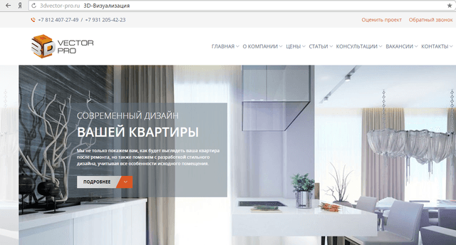 VECTOR PRO, Г. Санкт-Петербург — фото из отзыва «Высокий профессионализм к решению поставленных задач»