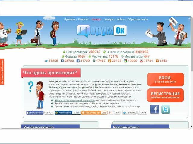 Форумок-заработок в интернете — фото из отзыва «Лучший сайт для заработка в интернете» (1 из 5)
