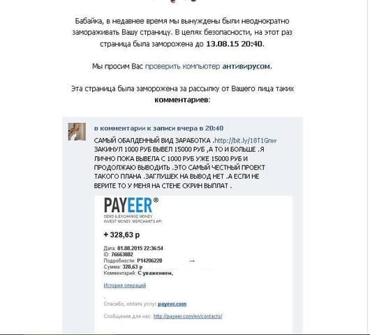 В контакте — фото из отзыва «САЙТ МОШЕННИК»