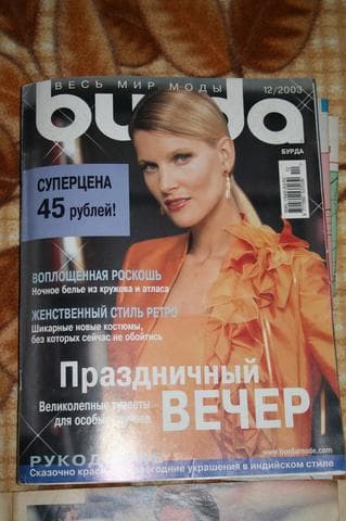 Журнал "Бурда, Burda Fashion" — фото из отзыва «Хорошие идеи для любителей шить» (2 из 3)