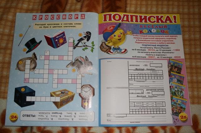 Журнал "Веселый колобок" — фото из отзыва «Неплохое чтиво для детей» (7 из 18)