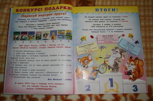 Журнал "Веселый колобок" — фото из отзыва «Неплохое чтиво для детей» (11 из 18)