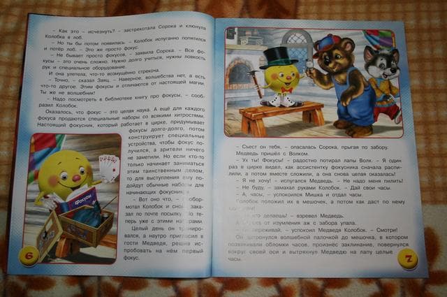 Журнал "Веселый колобок" — фото из отзыва «Неплохое чтиво для детей» (15 из 18)