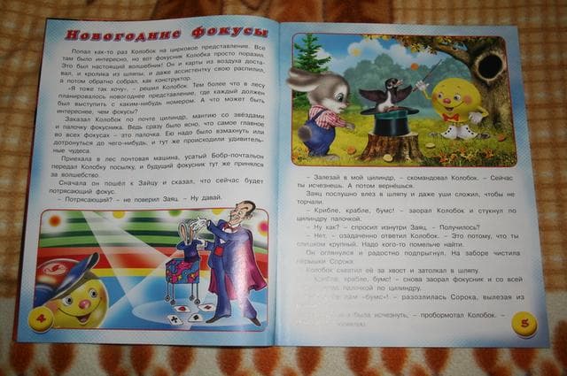 Журнал "Веселый колобок" — фото из отзыва «Неплохое чтиво для детей» (16 из 18)