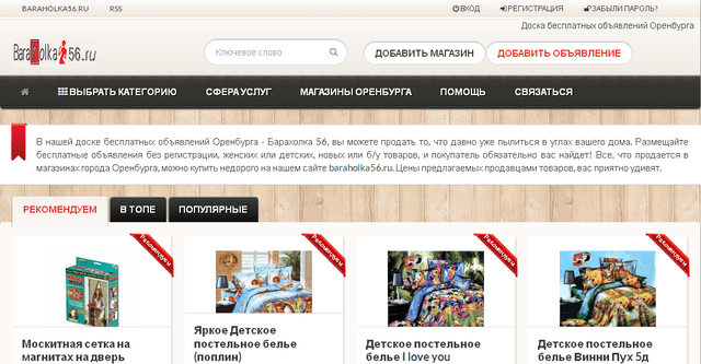 Baraholka56.ru — фото из отзыва «Лучшая барахолка Оренбурга»