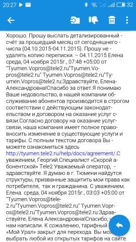 TELE2 — фото из отзыва «Ужасно»