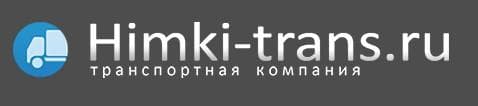 Химки-Транс, Г.Химки Московская область — фото из отзыва «Качественные, быстрые и недорогие услуги по первозке»