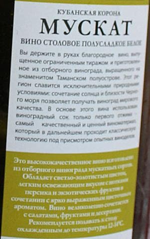 Вино Кубанская Корона — фото из отзыва «Вкусно и недорого» (3 из 3)
