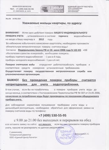 Единый центр расчета, Г. Москва — фото из отзыва «Жулики, маскирующиеся под госорган»