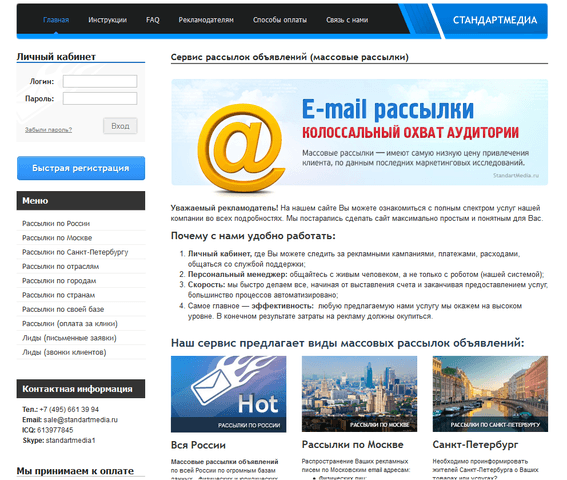 StandartMedia.ru — фото из отзыва «Эффективная реклама»