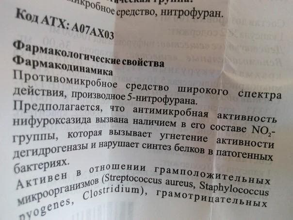 Капсулы Энтерофурил (Enterofuryl) — фото из отзыва «Помог побороть недуг диарею» (1 из 5)