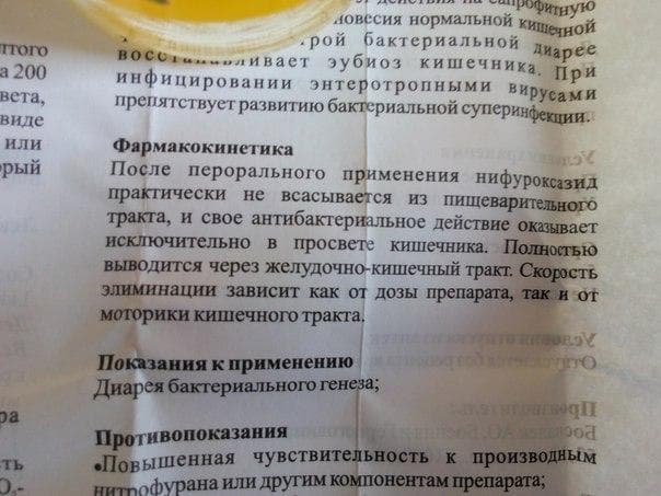 Капсулы Энтерофурил (Enterofuryl) — фото из отзыва «Помог побороть недуг диарею» (4 из 5)