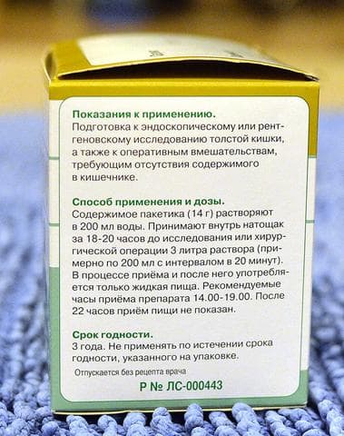 Слабительное средство Лавакол — фото из отзыва «Эффективное слабительное средство для избавления от токсинов» (1 из 4)