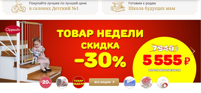 Магазин "Детский №1", Москва — фото из отзыва «Скидки в магазине "Детский №1" не маленькие))» (1 из 4)