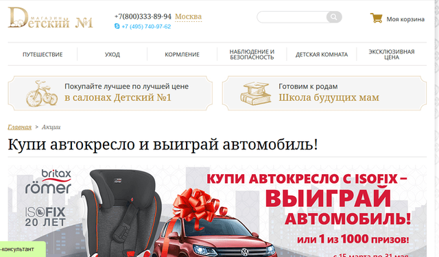 Магазин "Детский №1", Москва — фото из отзыва «Скидки в магазине "Детский №1" не маленькие))» (2 из 4)