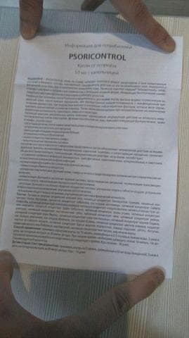Псори Контрол (Psori Control) — фото из отзыва «Помогает от псориаза и др кожных заболеваний»