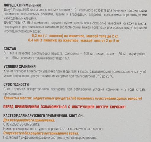 Капли Дана Ультра Нео Api-San — фото из отзыва «Эффективные капли для кошек от блох и клещей» (3 из 4)