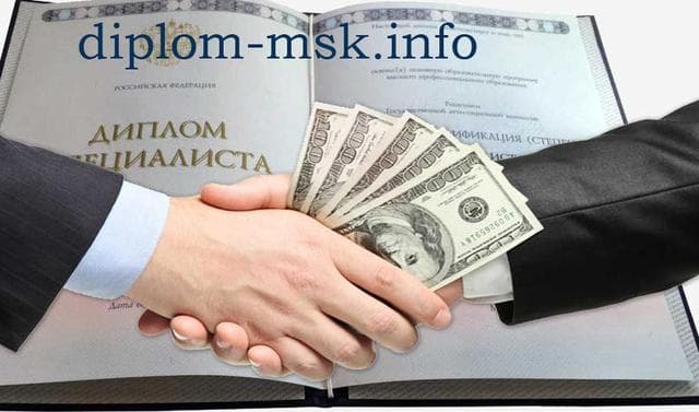 Дипломы http://diplom-msk.info — фото из отзыва «Все хорошо»