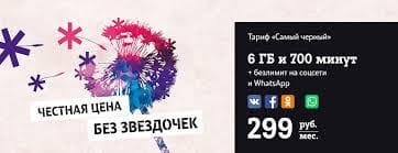 Теле 2 — фото из отзыва «Хорошие цены» (3 из 3)