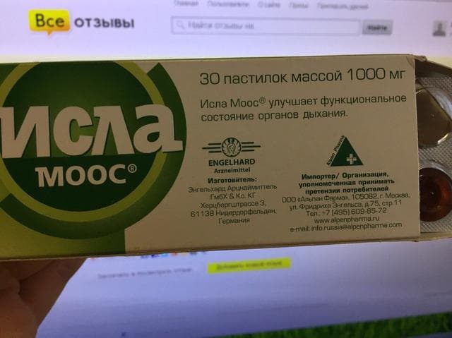 ИСЛА МООС — фото из отзыва «От боли в горле зимой лучшие пока»