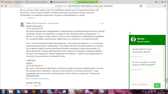 ALCO BLOCKER — фото из отзыва «Проверяйте рекламу на отзывы»