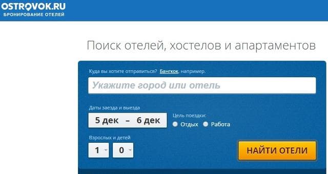 Ostrovok.ru — фото из отзыва «Самый экономный сайт бронирования отелей»