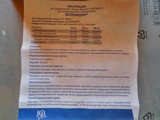 Валемидин (Valemidinum) — фото из отзыва «Не понравился»